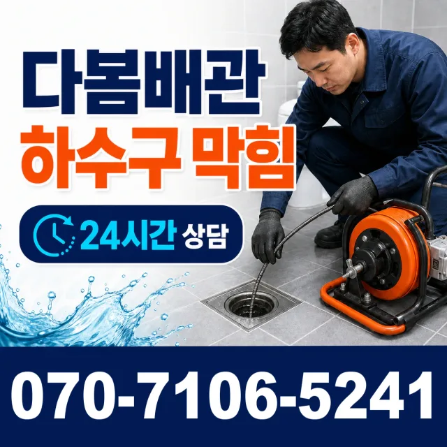 대구 달서구 장동 벽누수 상담 이미지 2