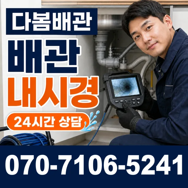 대구 달서구 장동 벽누수 상담 이미지 3