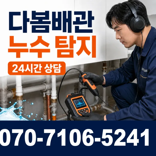 대구 달서구 장동 벽누수 상담 이미지 5