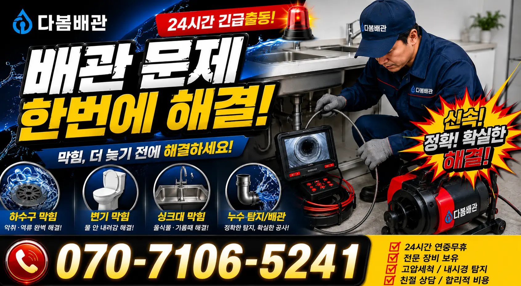 대구 달서구 장동 벽누수 24시간 긴급출동 상담 안내